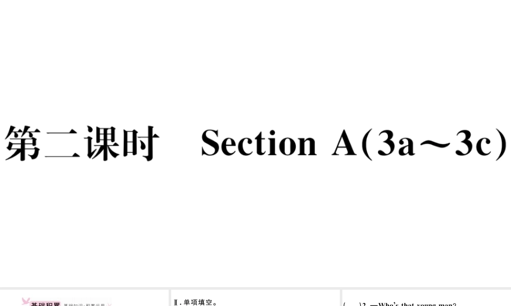 （安徽专版）八年级英语上册 Unit 2 How often do you exercise第二课时习题课件（新版）人教新目标版-（新版）人教新目标版初中八年级上册英语课件