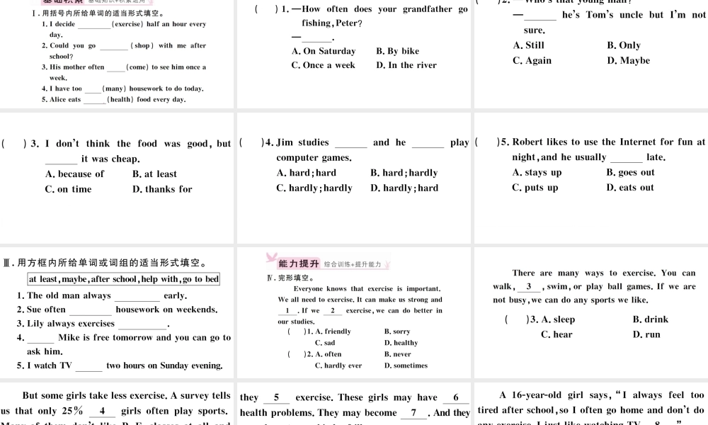 （安徽专版）八年级英语上册 Unit 2 How often do you exercise第二课时习题课件（新版）人教新目标版-（新版）人教新目标版初中八年级上册英语课件