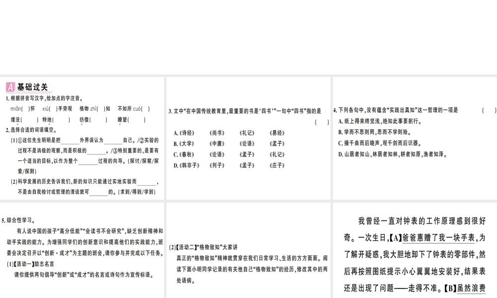 （安徽专版）春八年级语文下册 第四单元 14应有格物致知精神习题课件 新人教版-新人教版初中八年级下册语文课件