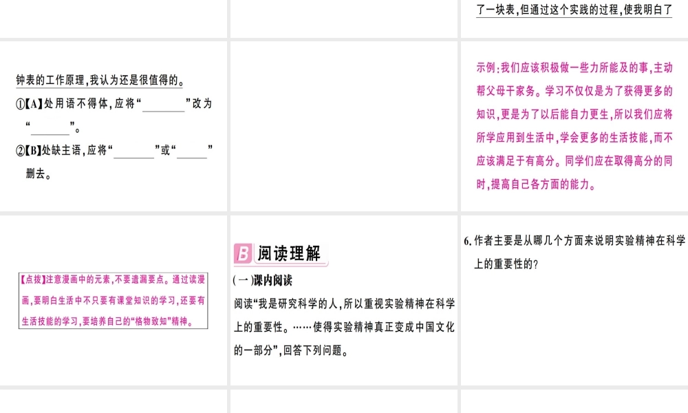 （安徽专版）春八年级语文下册 第四单元 14应有格物致知精神习题课件 新人教版-新人教版初中八年级下册语文课件