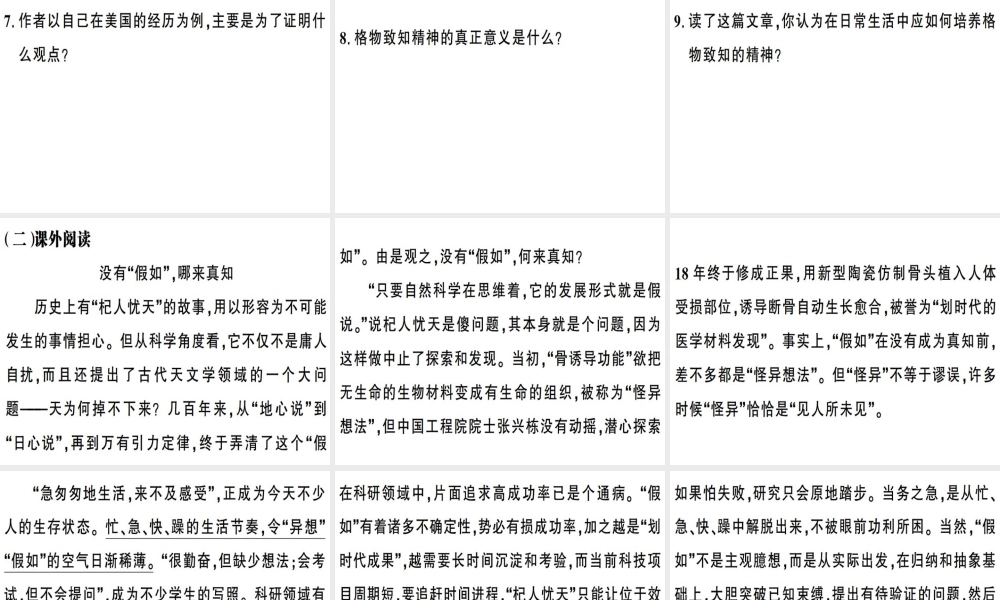 （安徽专版）春八年级语文下册 第四单元 14应有格物致知精神习题课件 新人教版-新人教版初中八年级下册语文课件