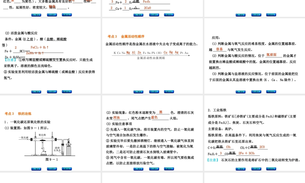 （安徽专版）中考化学 专题9 金属和金属材料课件-人教版初中九年级全册化学课件