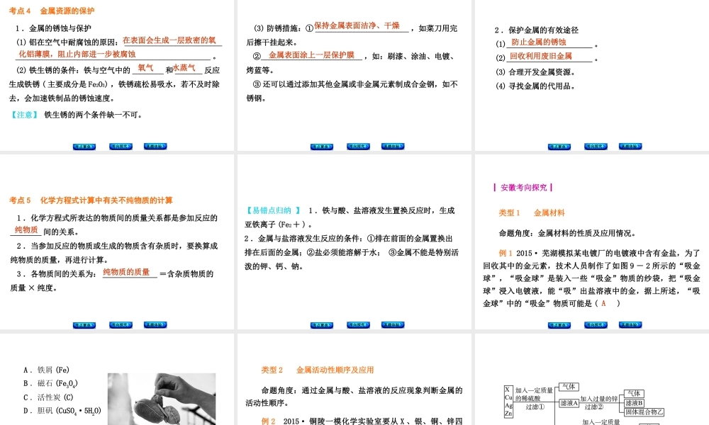（安徽专版）中考化学 专题9 金属和金属材料课件-人教版初中九年级全册化学课件