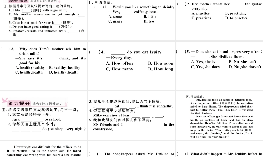（安徽专版）八年级英语上册 Unit 2 How often do you exercise第三课时习题课件（新版）人教新目标版-（新版）人教新目标版初中八年级上册英语课件