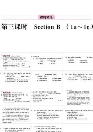 （安徽专版）八年级英语上册 Unit 2 How often do you exercise第三课时习题课件（新版）人教新目标版-（新版）人教新目标版初中八年级上册英语课件