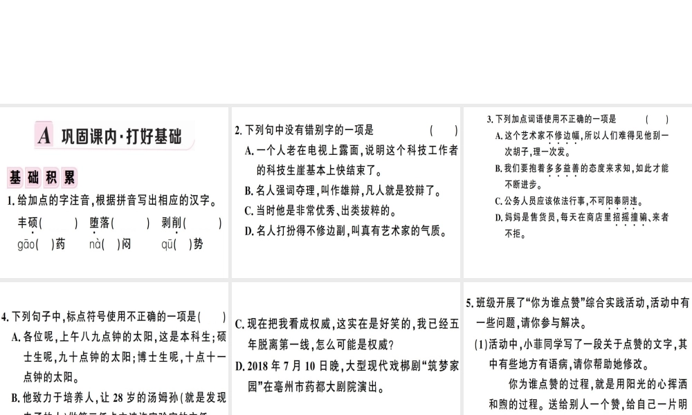（安徽专版）春八年级语文下册 第四单元 15 我一生中的重要抉择习题课件 新人教版-新人教版初中八年级下册语文课件