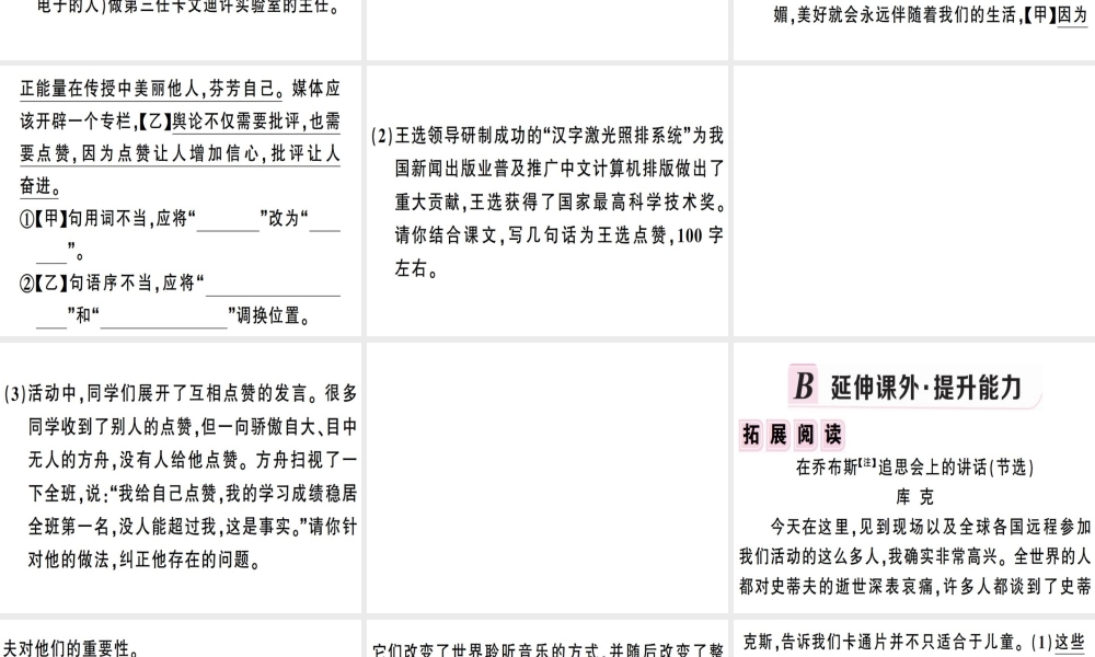 （安徽专版）春八年级语文下册 第四单元 15 我一生中的重要抉择习题课件 新人教版-新人教版初中八年级下册语文课件