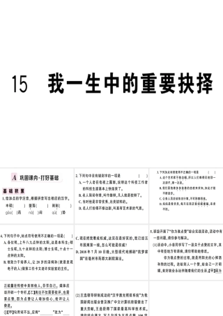 （安徽专版）春八年级语文下册 第四单元 15 我一生中的重要抉择习题课件 新人教版-新人教版初中八年级下册语文课件
