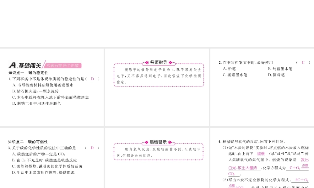 （安徽专版）秋九年级化学上册 第6单元 碳和碳的氧化物 课题1 金刚石、石墨和C60 第2课时 单质碳的化学性质作业课件 （新版）新人教版-（新版）新人教版初中九年级上册化学课件