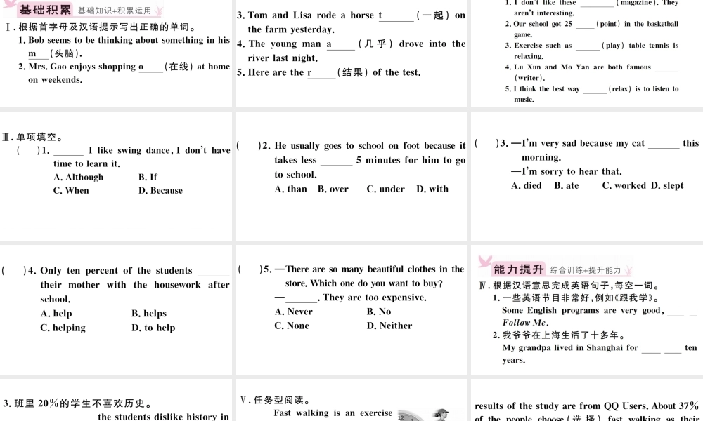 （安徽专版）八年级英语上册 Unit 2 How often do you exercise第四课时习题课件（新版）人教新目标版-（新版）人教新目标版初中八年级上册英语课件