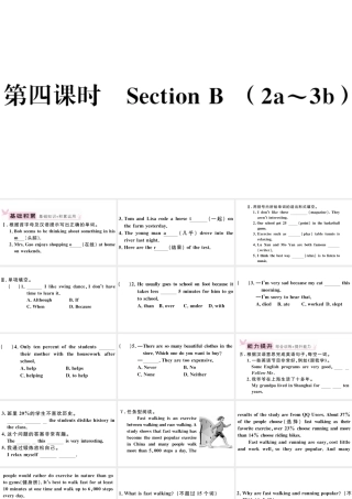 （安徽专版）八年级英语上册 Unit 2 How often do you exercise第四课时习题课件（新版）人教新目标版-（新版）人教新目标版初中八年级上册英语课件