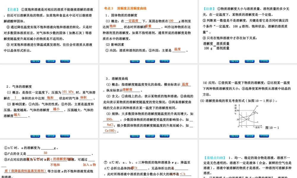 （安徽专版）中考化学 专题10 溶液的形成及溶解度课件-人教版初中九年级全册化学课件