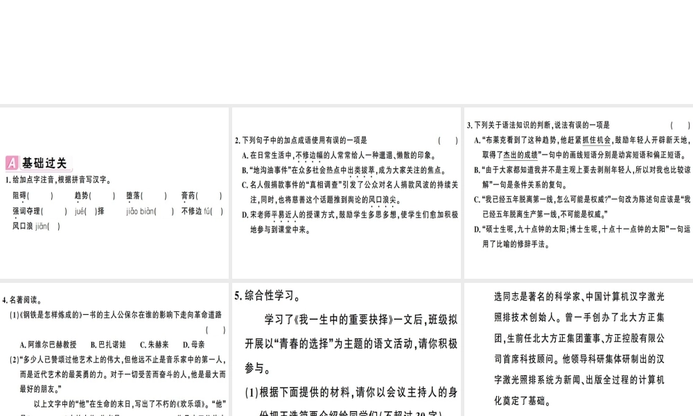 （安徽专版）春八年级语文下册 第四单元 15我一生中的重要抉择习题课件 新人教版-新人教版初中八年级下册语文课件
