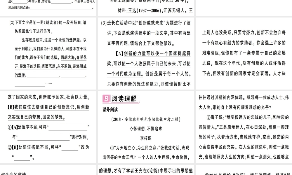 （安徽专版）春八年级语文下册 第四单元 15我一生中的重要抉择习题课件 新人教版-新人教版初中八年级下册语文课件