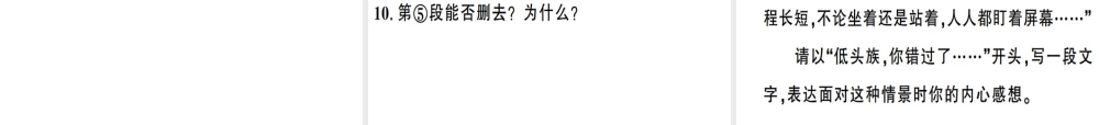 （安徽专版）春八年级语文下册 第四单元 15我一生中的重要抉择习题课件 新人教版-新人教版初中八年级下册语文课件