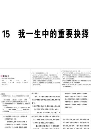 （安徽专版）春八年级语文下册 第四单元 15我一生中的重要抉择习题课件 新人教版-新人教版初中八年级下册语文课件