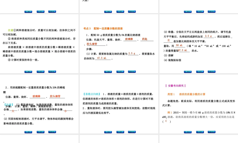 （安徽专版）中考化学 专题11 溶液的浓度课件-人教版初中九年级全册化学课件