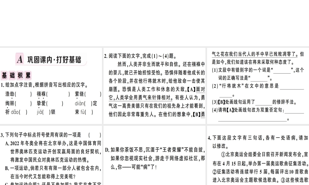 （安徽专版）春八年级语文下册 第四单元 16 庆祝奥林匹克运动复兴25周年习题课件 新人教版-新人教版初中八年级下册语文课件