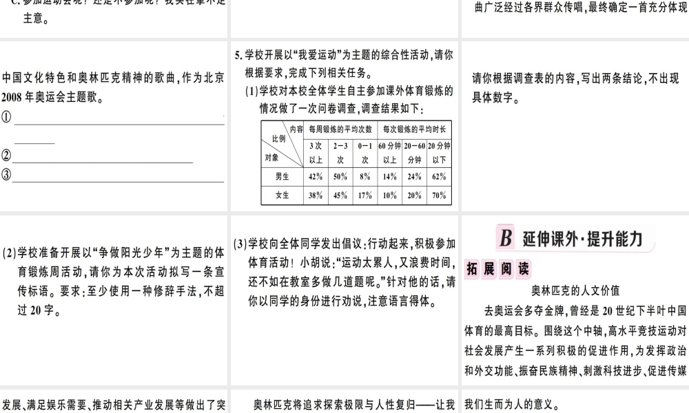 （安徽专版）春八年级语文下册 第四单元 16 庆祝奥林匹克运动复兴25周年习题课件 新人教版-新人教版初中八年级下册语文课件