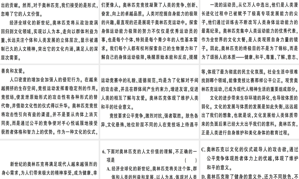 （安徽专版）春八年级语文下册 第四单元 16 庆祝奥林匹克运动复兴25周年习题课件 新人教版-新人教版初中八年级下册语文课件