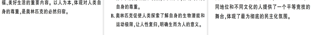 （安徽专版）春八年级语文下册 第四单元 16 庆祝奥林匹克运动复兴25周年习题课件 新人教版-新人教版初中八年级下册语文课件
