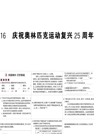 （安徽专版）春八年级语文下册 第四单元 16 庆祝奥林匹克运动复兴25周年习题课件 新人教版-新人教版初中八年级下册语文课件