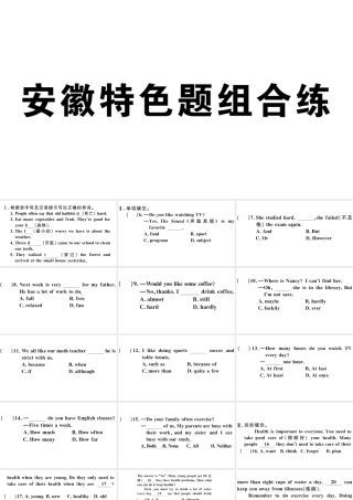 （安徽专版）八年级英语上册 Unit 2 How often do you exercise特色题组合练习题课件（新版）人教新目标版-（新版）人教新目标版初中八年级上册英语课件