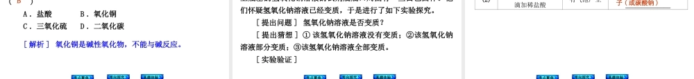 （安徽专版）中考化学 专题12 常见的酸和碱课件-人教版初中九年级全册化学课件
