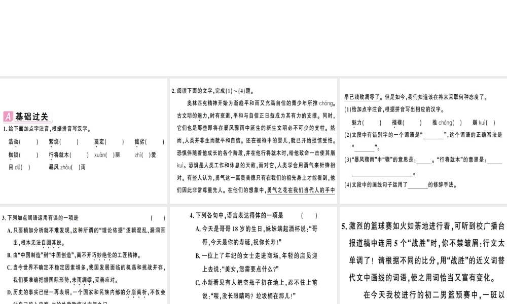 （安徽专版）春八年级语文下册 第四单元 16庆祝奥林匹克运动复兴25周年习题课件 新人教版-新人教版初中八年级下册语文课件