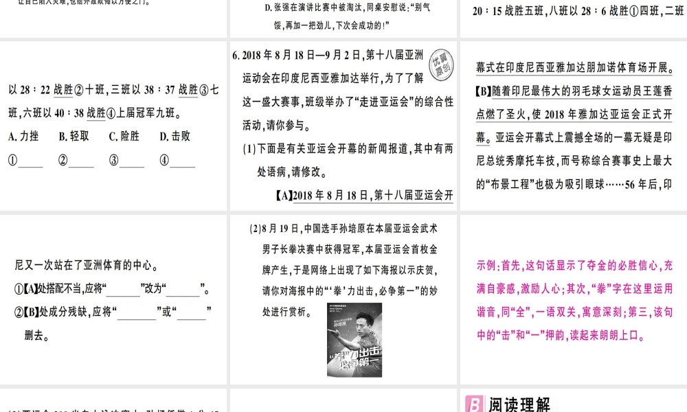 （安徽专版）春八年级语文下册 第四单元 16庆祝奥林匹克运动复兴25周年习题课件 新人教版-新人教版初中八年级下册语文课件