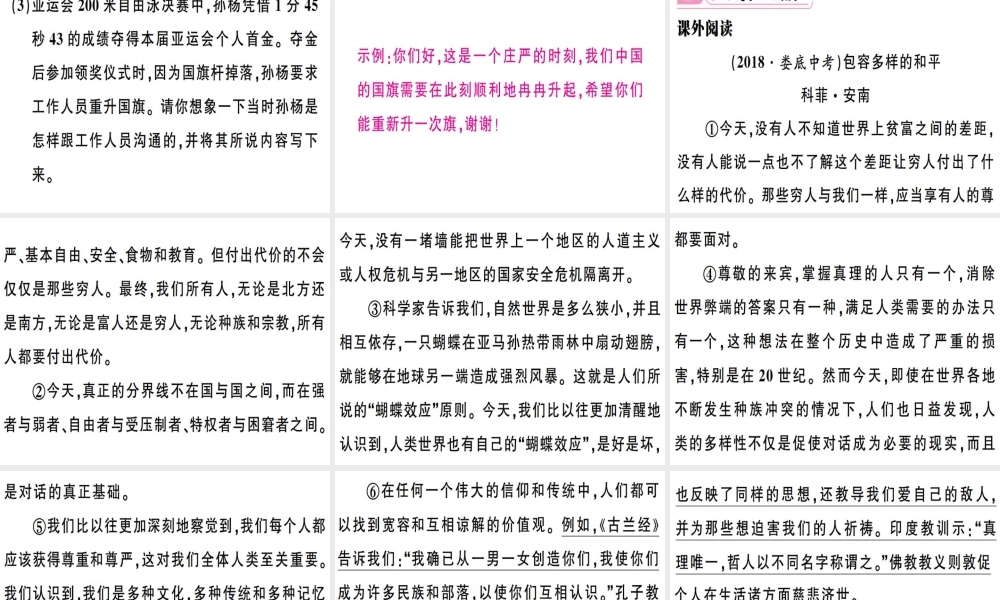 （安徽专版）春八年级语文下册 第四单元 16庆祝奥林匹克运动复兴25周年习题课件 新人教版-新人教版初中八年级下册语文课件