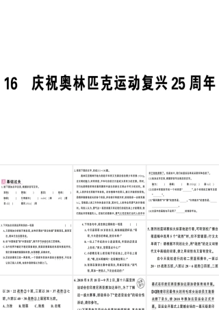 （安徽专版）春八年级语文下册 第四单元 16庆祝奥林匹克运动复兴25周年习题课件 新人教版-新人教版初中八年级下册语文课件
