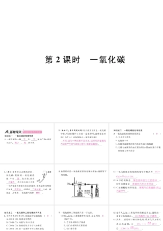 （安徽专版）秋九年级化学上册 第6单元 碳和碳的氧化物 课题3 二氧化碳和一氧化碳 第2课时 一氧化碳作业课件 （新版）新人教版-（新版）新人教版初中九年级上册化学课件