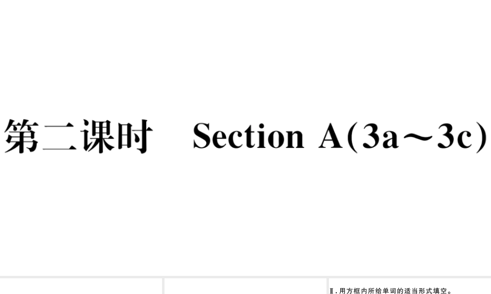 （安徽专版）八年级英语上册 Unit 3 I’m more outgoing than my sister第二课时习题课件（新版）人教新目标版-（新版）人教新目标版初中八年级上册英语课件