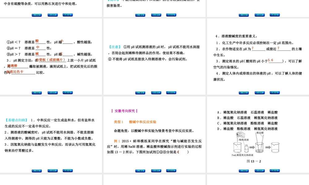 （安徽专版）中考化学 专题13 酸和碱的中和反应课件-人教版初中九年级全册化学课件