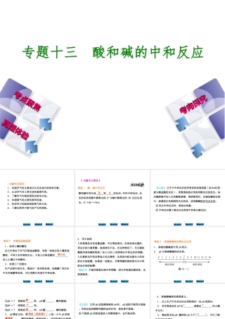 （安徽专版）中考化学 专题13 酸和碱的中和反应课件-人教版初中九年级全册化学课件