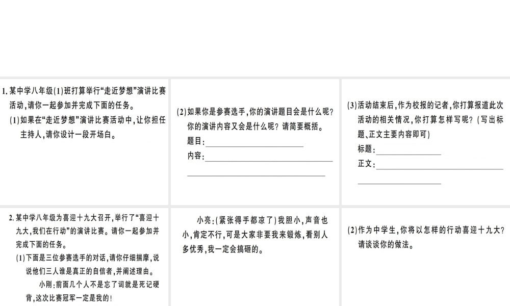 （安徽专版）春八年级语文下册 第四单元 举办演讲比赛习题课件 新人教版-新人教版初中八年级下册语文课件