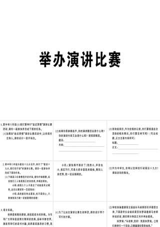 （安徽专版）春八年级语文下册 第四单元 举办演讲比赛习题课件 新人教版-新人教版初中八年级下册语文课件