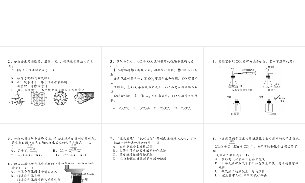 （安徽专版）秋九年级化学上册 第6单元 碳和碳的氧化物达标测试卷作业课件 （新版）新人教版-（新版）新人教版初中九年级上册化学课件