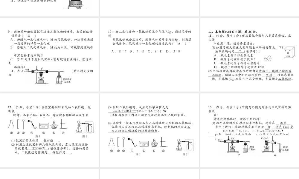 （安徽专版）秋九年级化学上册 第6单元 碳和碳的氧化物达标测试卷作业课件 （新版）新人教版-（新版）新人教版初中九年级上册化学课件