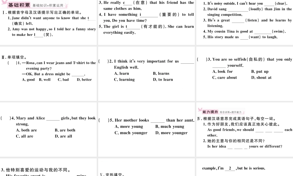 （安徽专版）八年级英语上册 Unit 3 I’m more outgoing than my sister第三课时习题课件（新版）人教新目标版-（新版）人教新目标版初中八年级上册英语课件