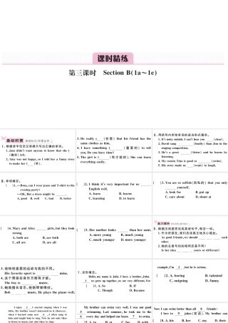 （安徽专版）八年级英语上册 Unit 3 I’m more outgoing than my sister第三课时习题课件（新版）人教新目标版-（新版）人教新目标版初中八年级上册英语课件