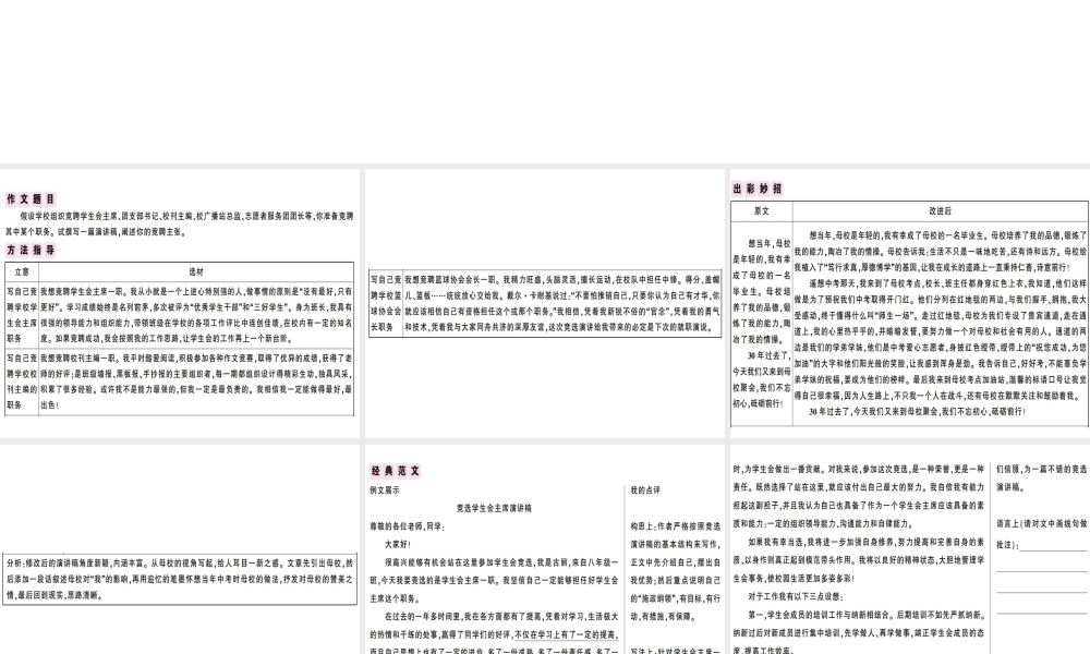 （安徽专版）春八年级语文下册 第四单元 撰写演讲稿习题课件 新人教版-新人教版初中八年级下册语文课件