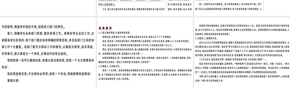 （安徽专版）春八年级语文下册 第四单元 撰写演讲稿习题课件 新人教版-新人教版初中八年级下册语文课件