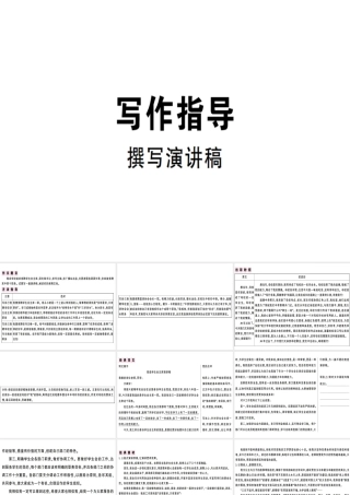 （安徽专版）春八年级语文下册 第四单元 撰写演讲稿习题课件 新人教版-新人教版初中八年级下册语文课件