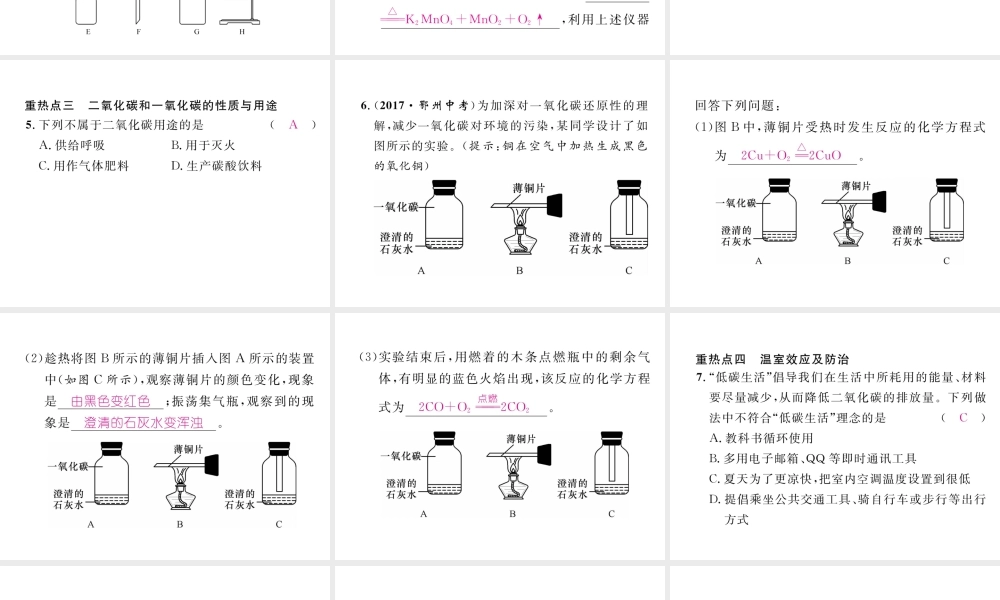 （安徽专版）秋九年级化学上册 第6单元 碳和碳的氧化物重热点、易错点突破作业课件 （新版）新人教版-（新版）新人教版初中九年级上册化学课件