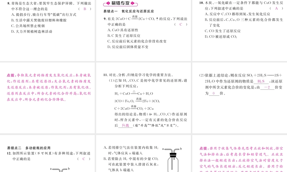 （安徽专版）秋九年级化学上册 第6单元 碳和碳的氧化物重热点、易错点突破作业课件 （新版）新人教版-（新版）新人教版初中九年级上册化学课件