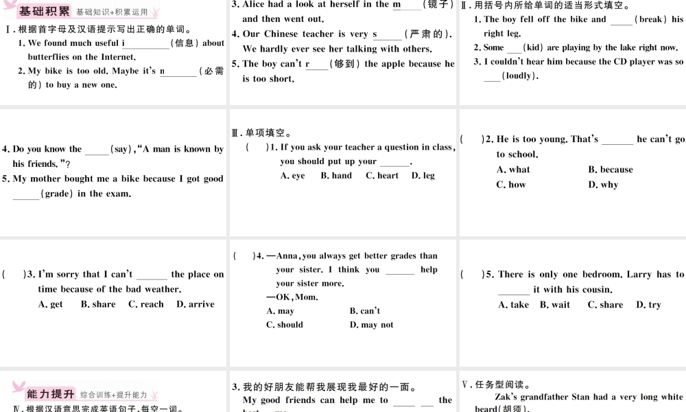 （安徽专版）八年级英语上册 Unit 3 I’m more outgoing than my sister第四课时习题课件（新版）人教新目标版-（新版）人教新目标版初中八年级上册英语课件