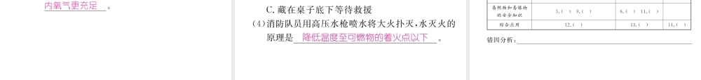 （安徽专版）秋九年级化学上册 第7单元 燃料及其利用 课题1 燃烧和灭火作业课件 （新版）新人教版-（新版）新人教版初中九年级上册化学课件