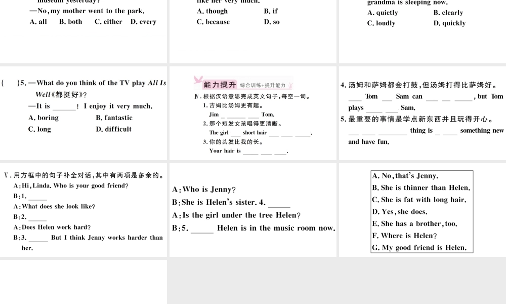 （安徽专版）八年级英语上册 Unit 3 I’m more outgoing than my sister第一课时习题课件（新版）人教新目标版-（新版）人教新目标版初中八年级上册英语课件